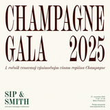 CHAMPAGNE GALA 2025